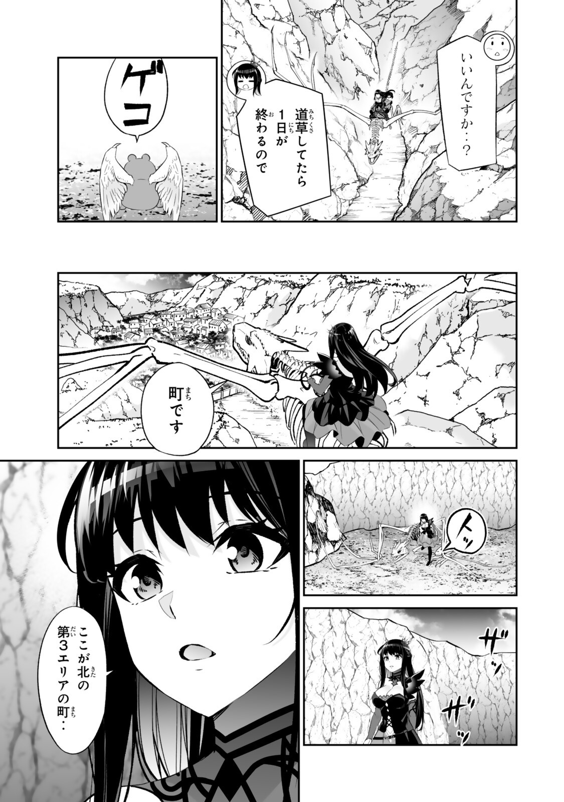 Immortal Princess, Hajimemashita: Free Life Fantasy Online - Chapter 67.1 - Page 13