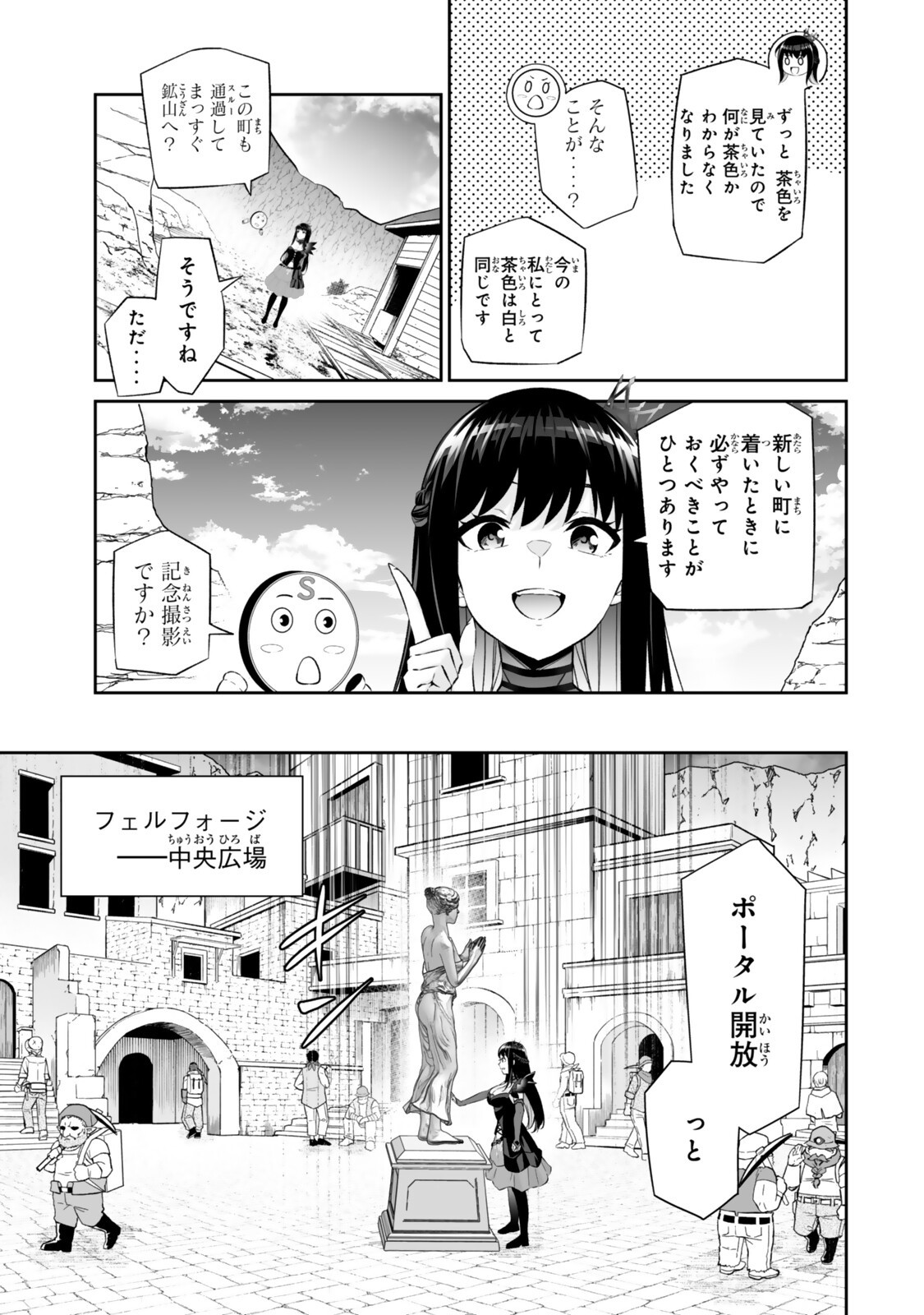 Immortal Princess, Hajimemashita: Free Life Fantasy Online - Chapter 67.1 - Page 15
