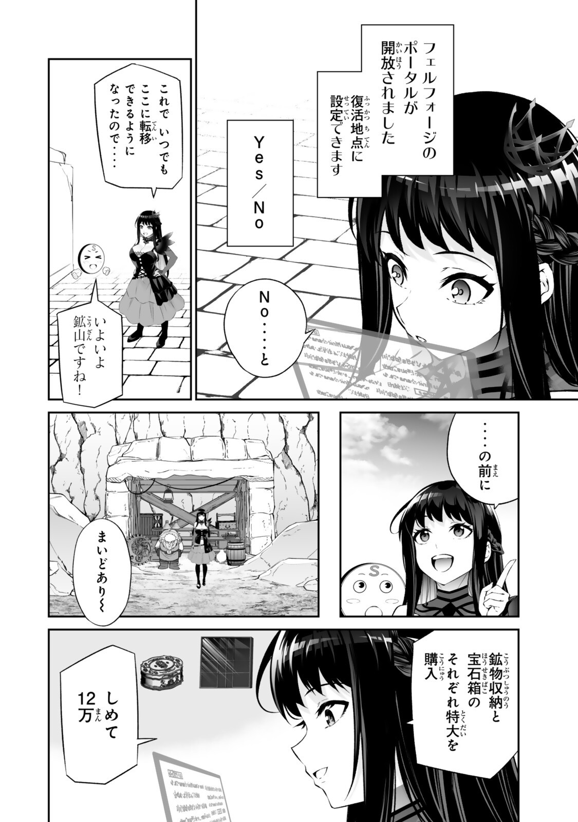 Immortal Princess, Hajimemashita: Free Life Fantasy Online - Chapter 67.1 - Page 16