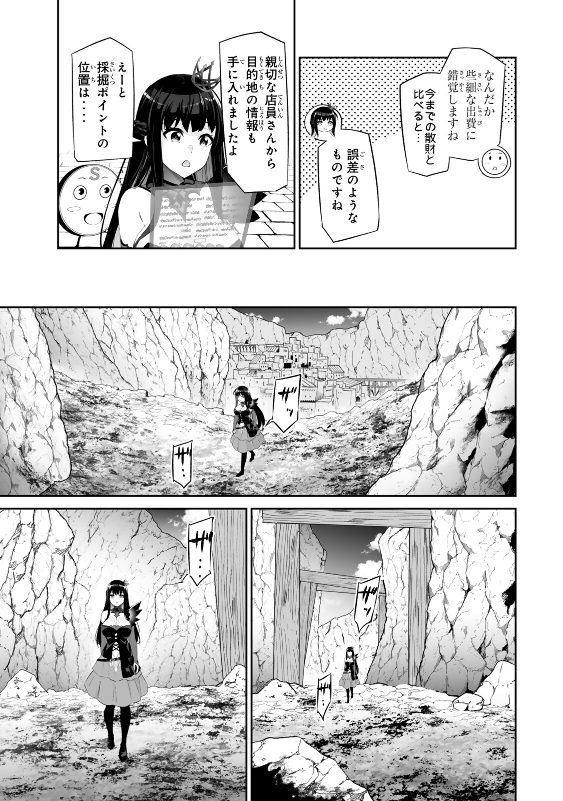Immortal Princess, Hajimemashita: Free Life Fantasy Online - Chapter 67.1 - Page 17
