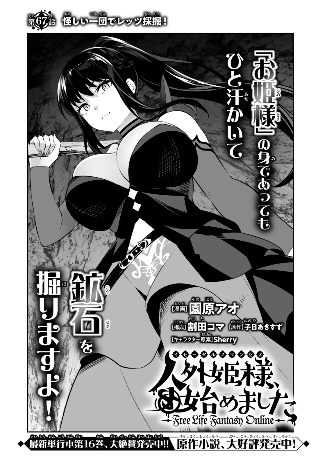 Immortal Princess, Hajimemashita: Free Life Fantasy Online - Chapter 67.1 - Page 2