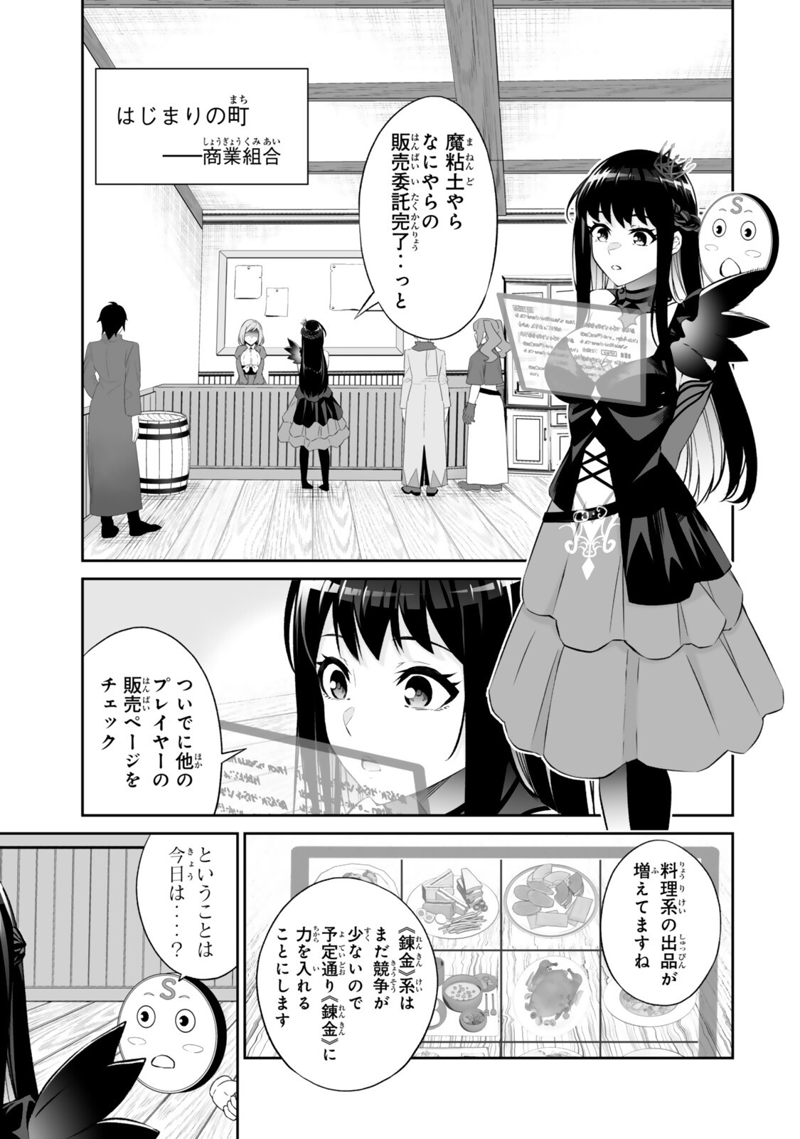 Immortal Princess, Hajimemashita: Free Life Fantasy Online - Chapter 67.1 - Page 3