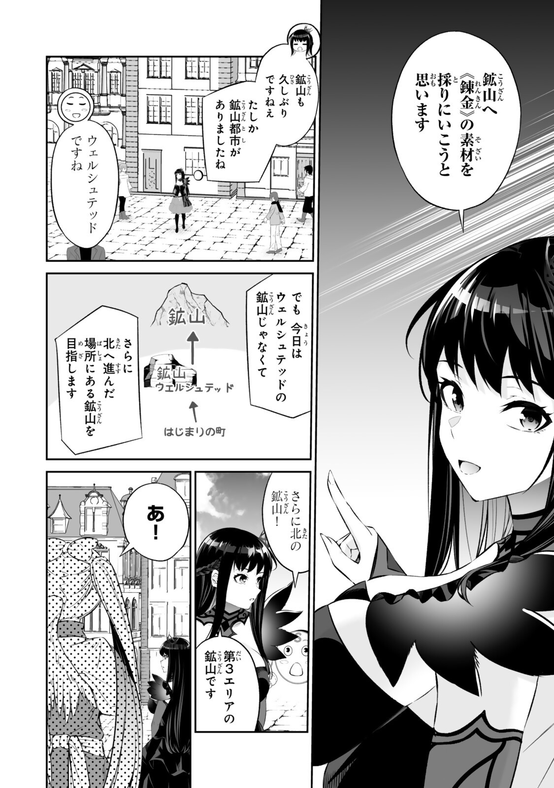 Immortal Princess, Hajimemashita: Free Life Fantasy Online - Chapter 67.1 - Page 4