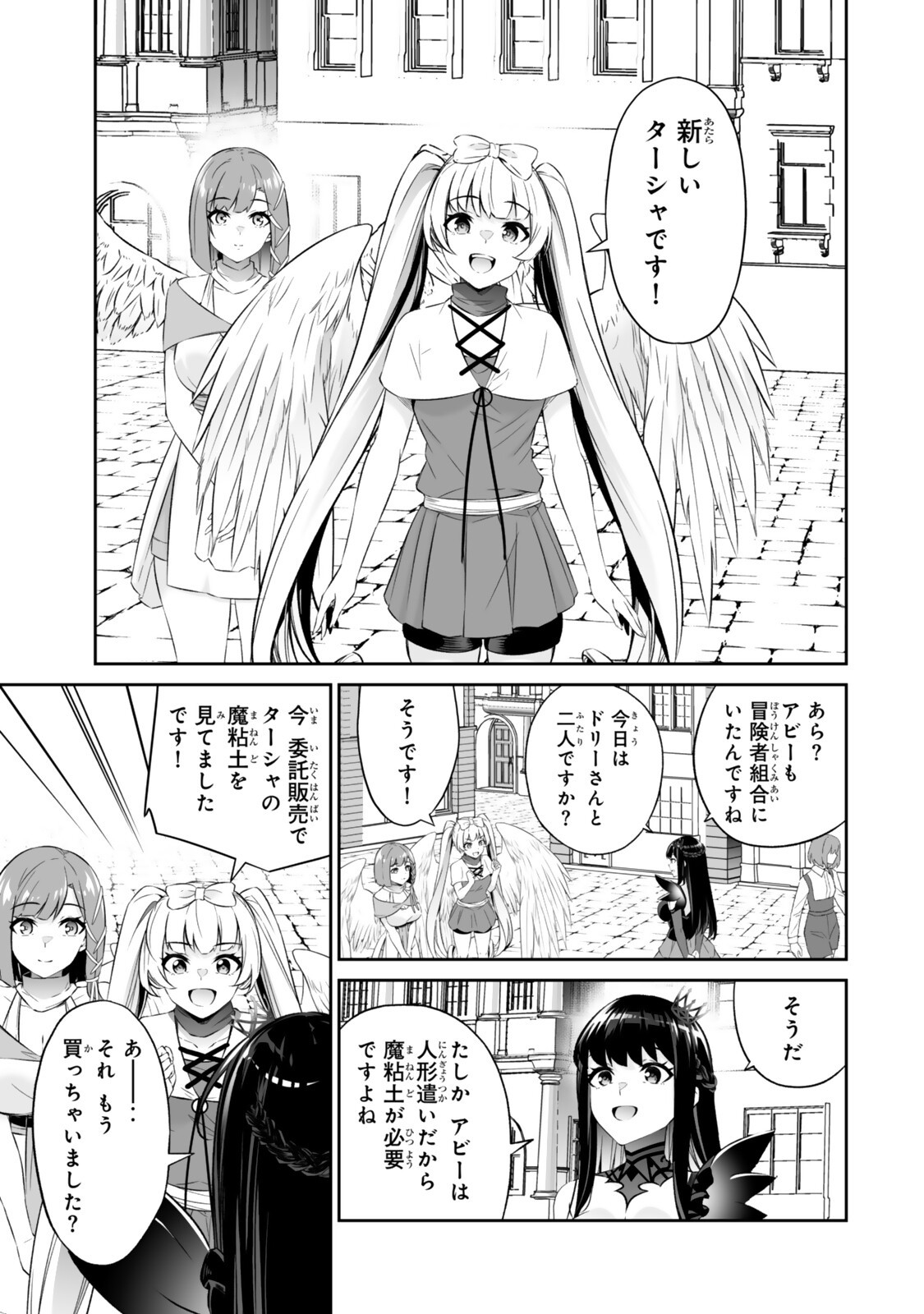 Immortal Princess, Hajimemashita: Free Life Fantasy Online - Chapter 67.1 - Page 5