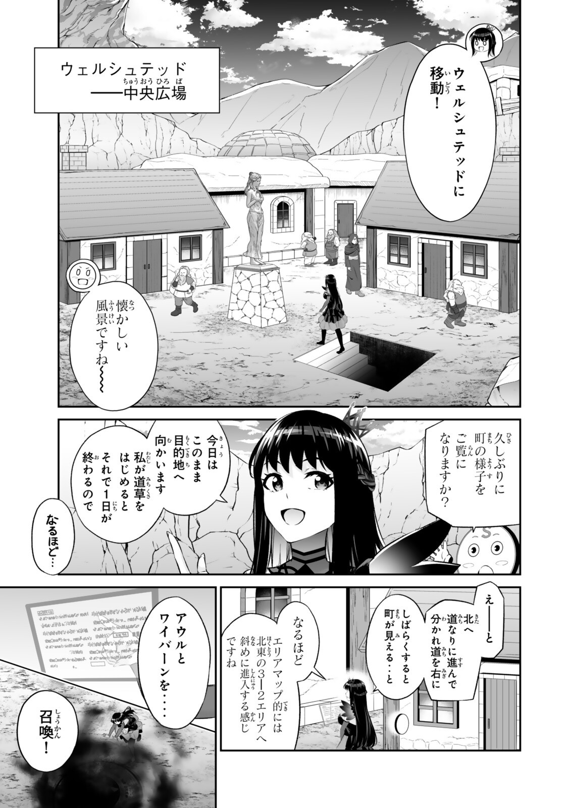 Immortal Princess, Hajimemashita: Free Life Fantasy Online - Chapter 67.1 - Page 7