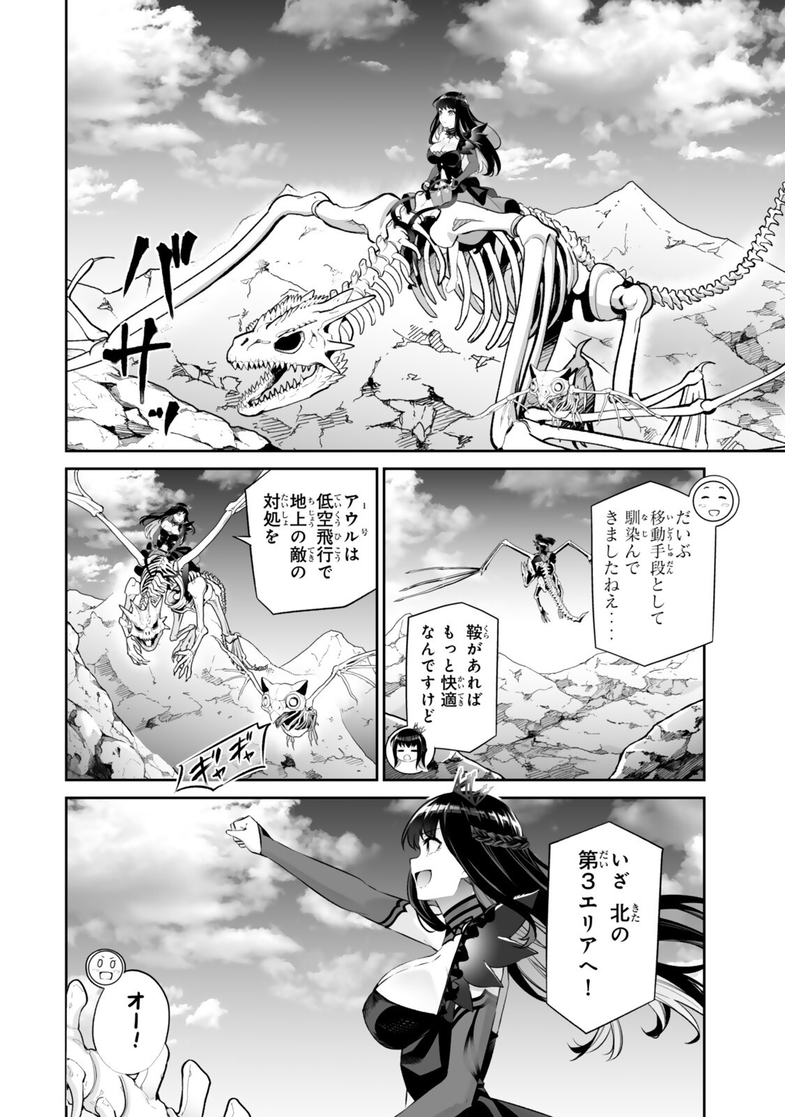 Immortal Princess, Hajimemashita: Free Life Fantasy Online - Chapter 67.1 - Page 8