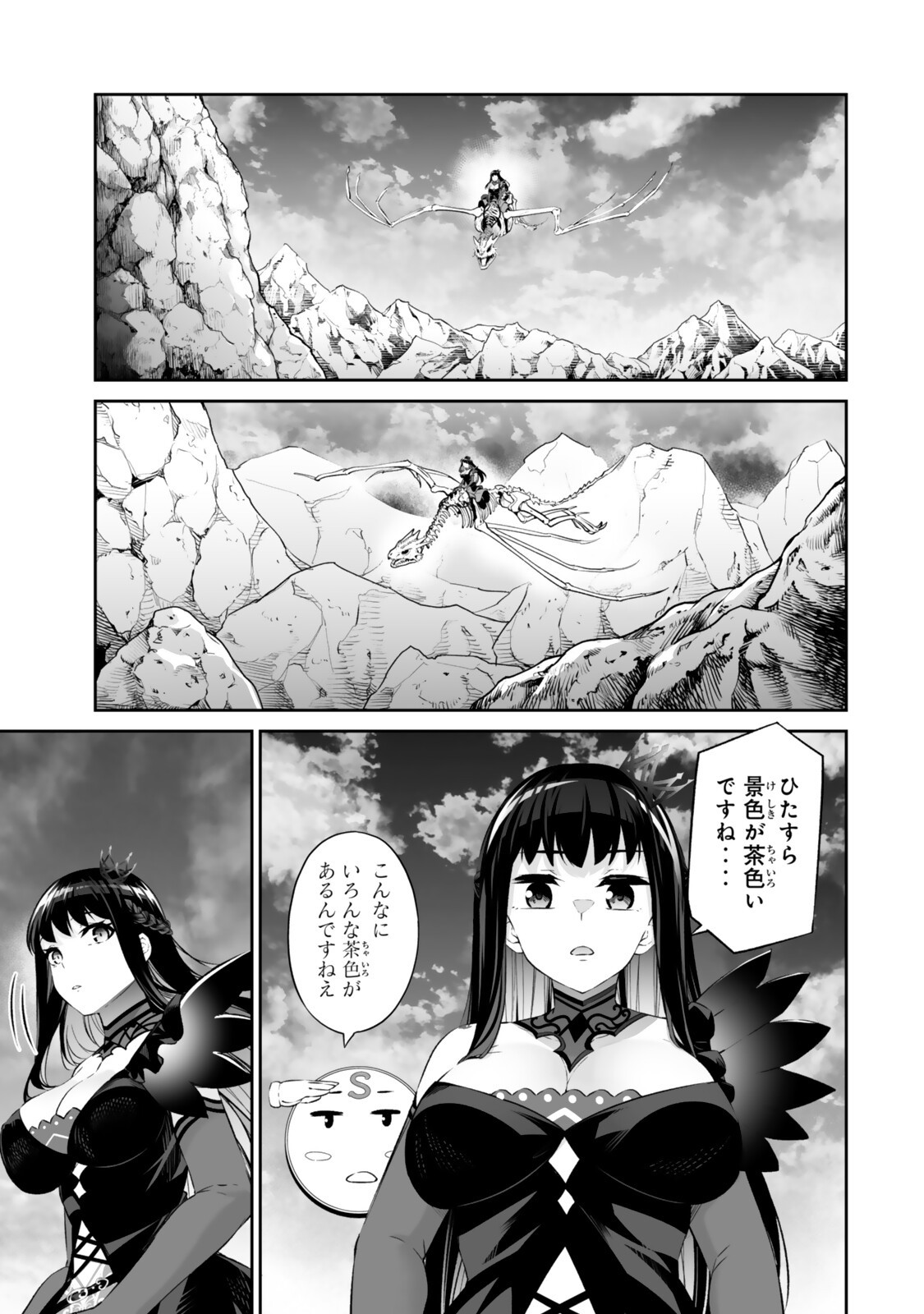 Immortal Princess, Hajimemashita: Free Life Fantasy Online - Chapter 67.1 - Page 9