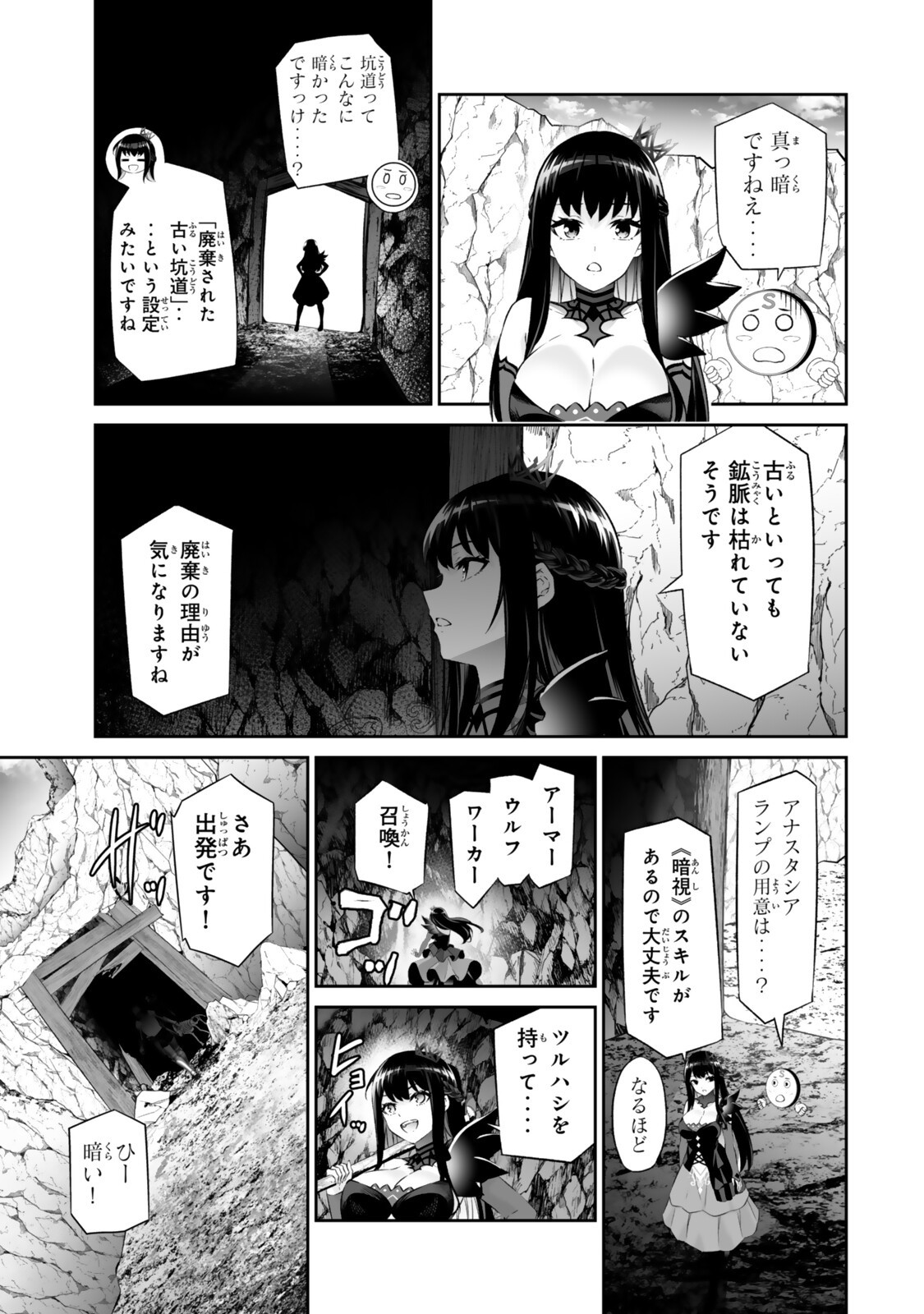 Immortal Princess, Hajimemashita: Free Life Fantasy Online - Chapter 67.2 - Page 1