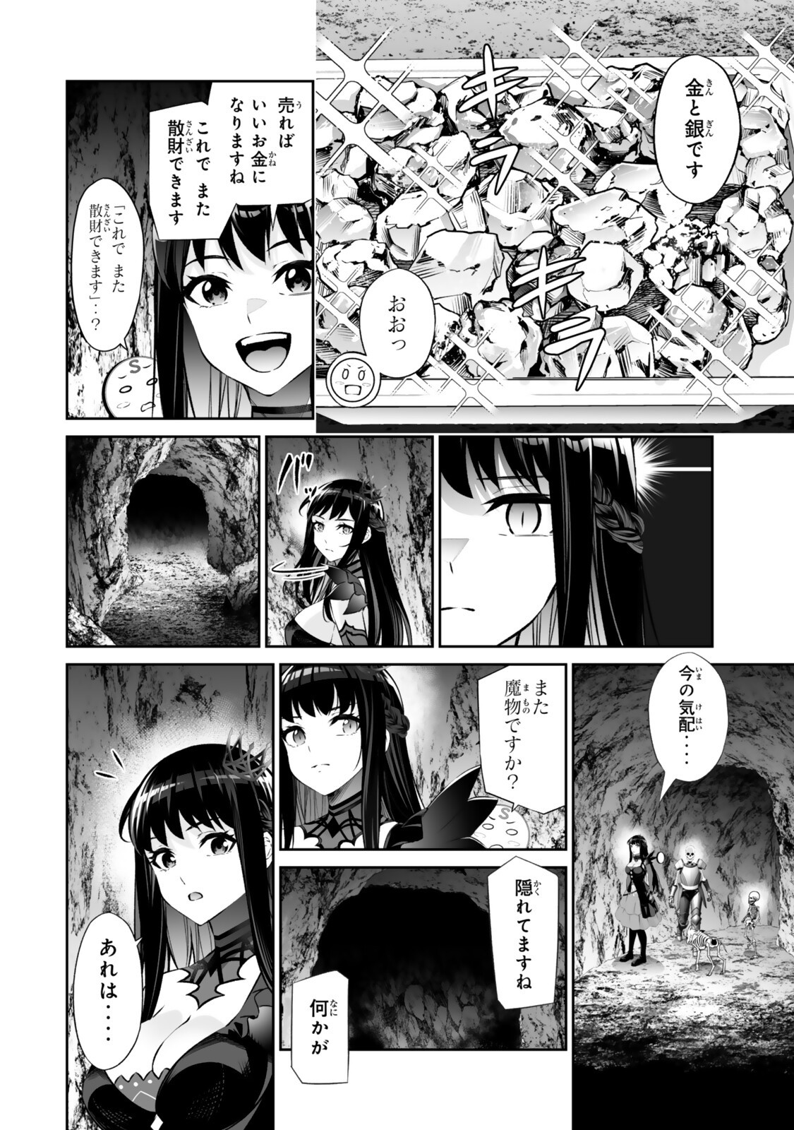 Immortal Princess, Hajimemashita: Free Life Fantasy Online - Chapter 67.2 - Page 12
