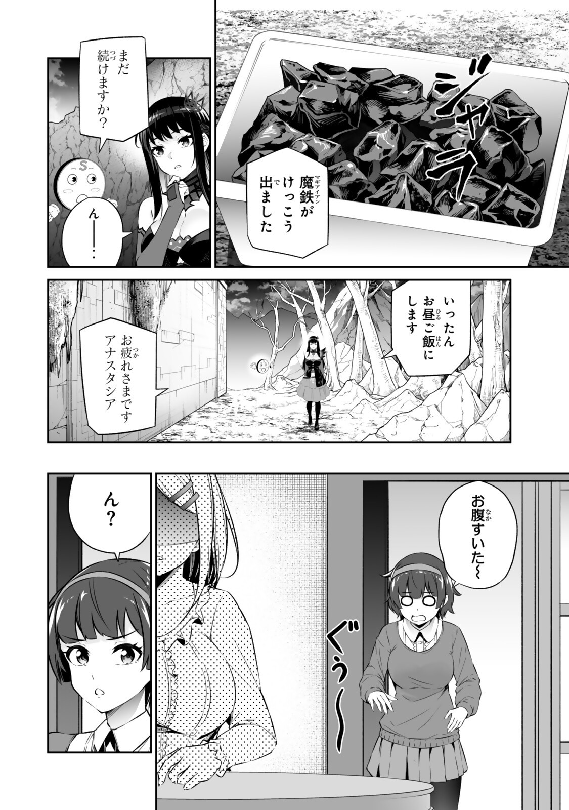 Immortal Princess, Hajimemashita: Free Life Fantasy Online - Chapter 67.2 - Page 18