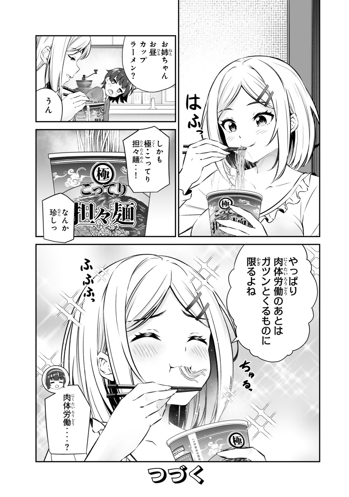 Immortal Princess, Hajimemashita: Free Life Fantasy Online - Chapter 67.2 - Page 19