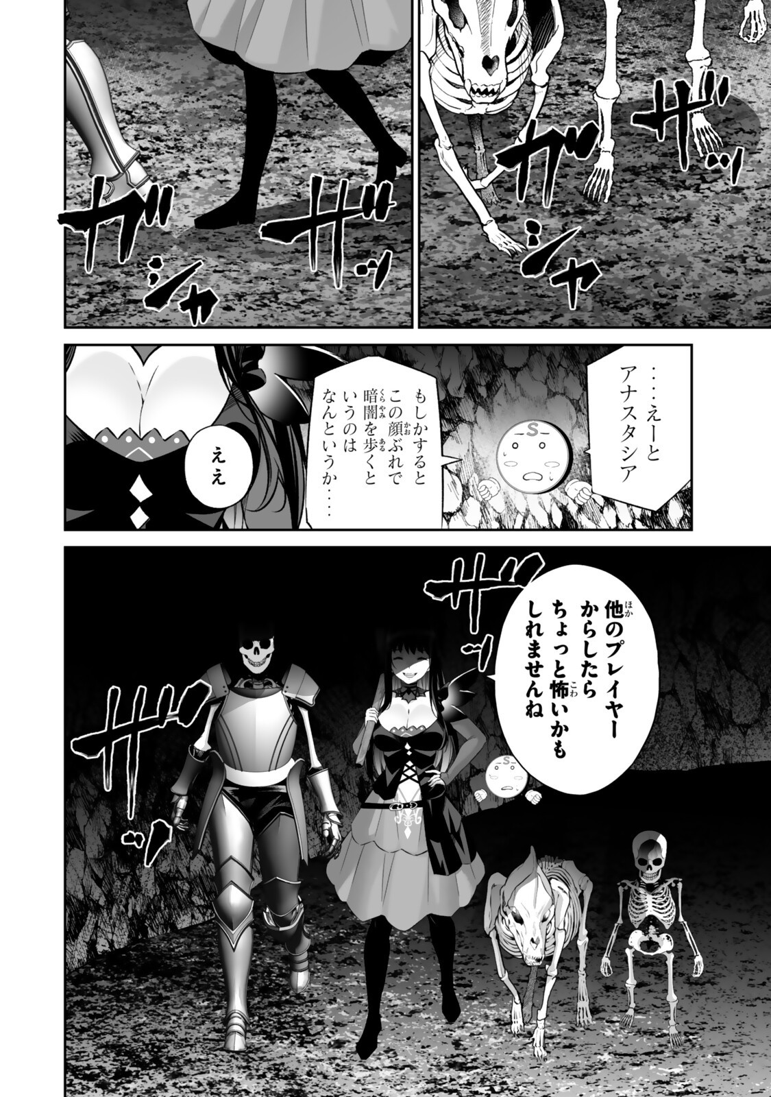Immortal Princess, Hajimemashita: Free Life Fantasy Online - Chapter 67.2 - Page 2
