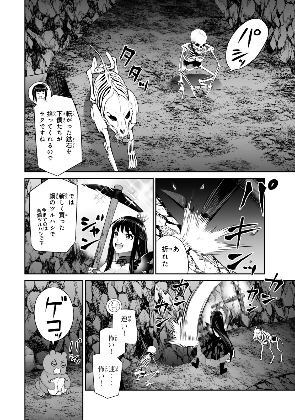 Immortal Princess, Hajimemashita: Free Life Fantasy Online - Chapter 67.2 - Page 4