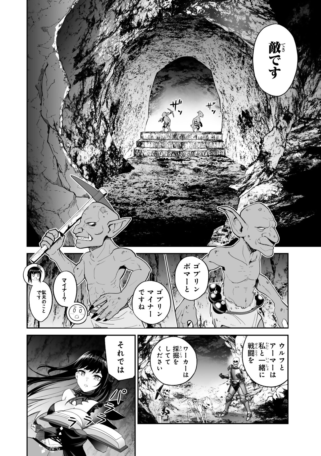 Immortal Princess, Hajimemashita: Free Life Fantasy Online - Chapter 67.2 - Page 6
