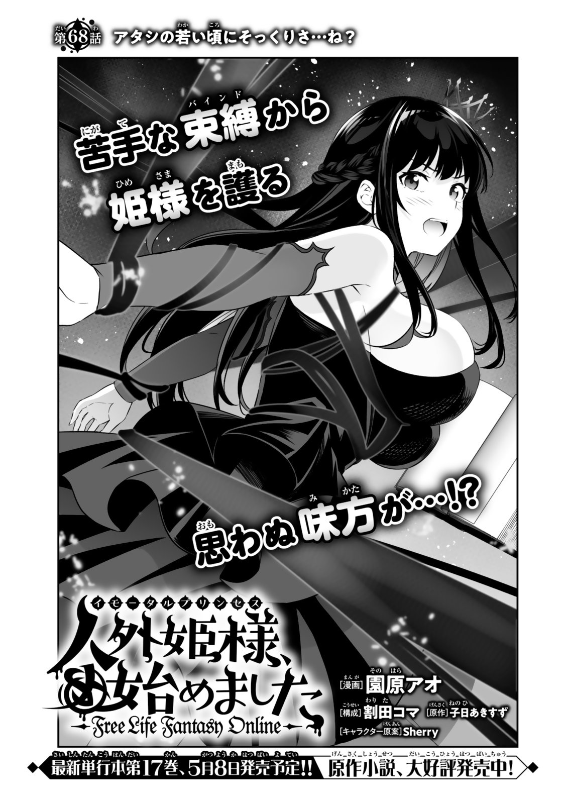 Immortal Princess, Hajimemashita: Free Life Fantasy Online Chap 68.1 - Next Chap 69.1