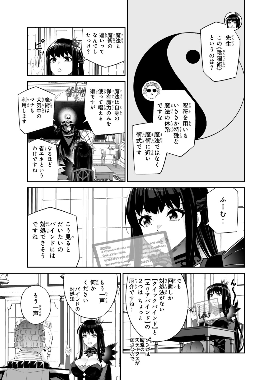 Immortal Princess, Hajimemashita: Free Life Fantasy Online Chap 68.1 - Next Chap 69.1