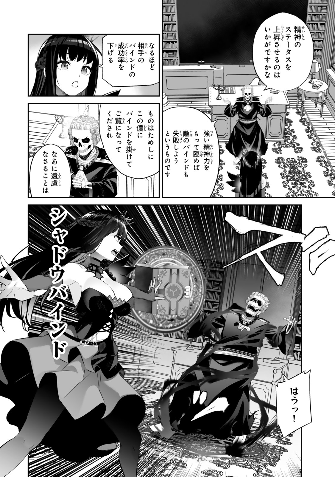 Immortal Princess, Hajimemashita: Free Life Fantasy Online Chap 68.1 - Next Chap 69.1