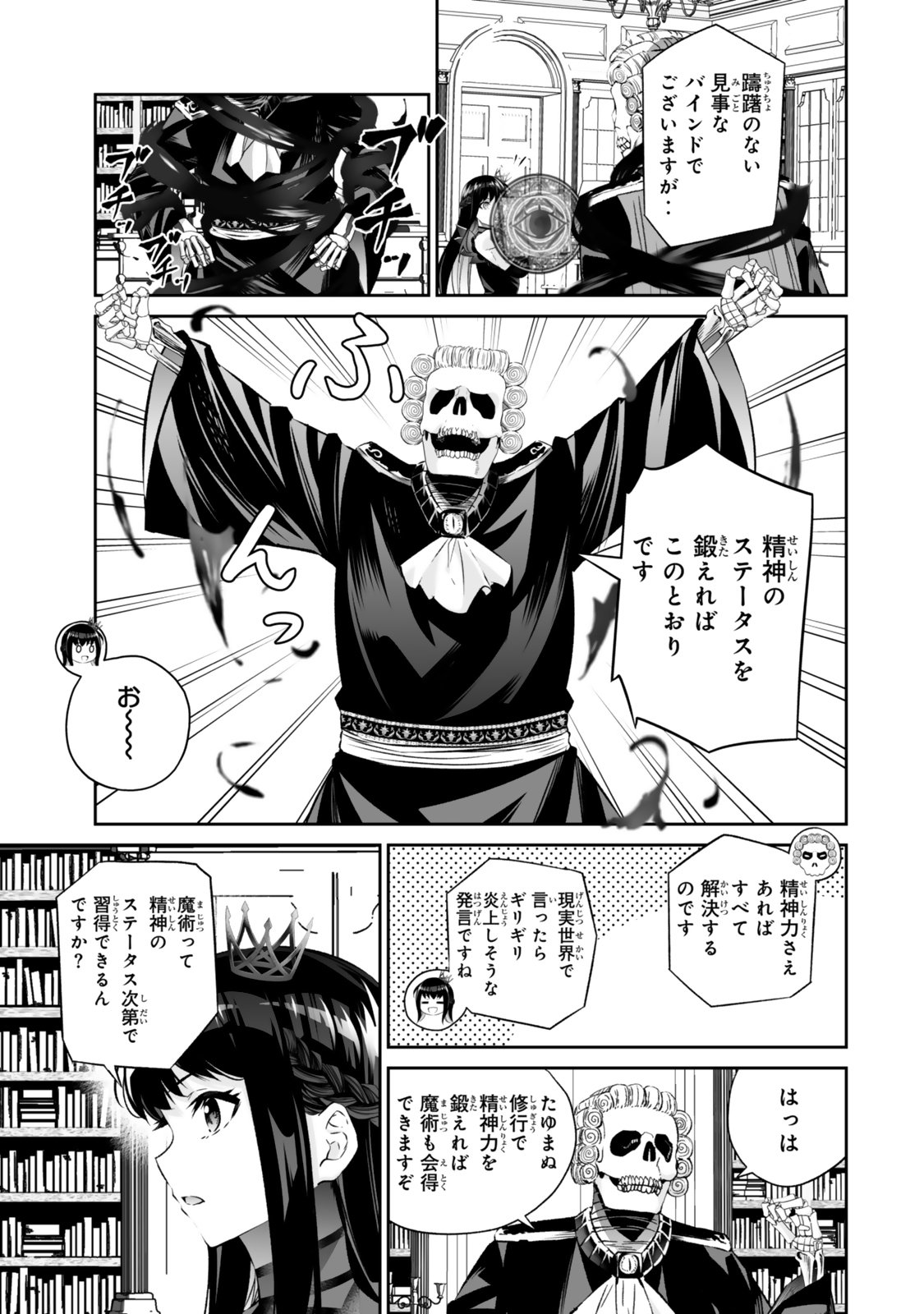 Immortal Princess, Hajimemashita: Free Life Fantasy Online Chap 68.1 - Next Chap 69.1