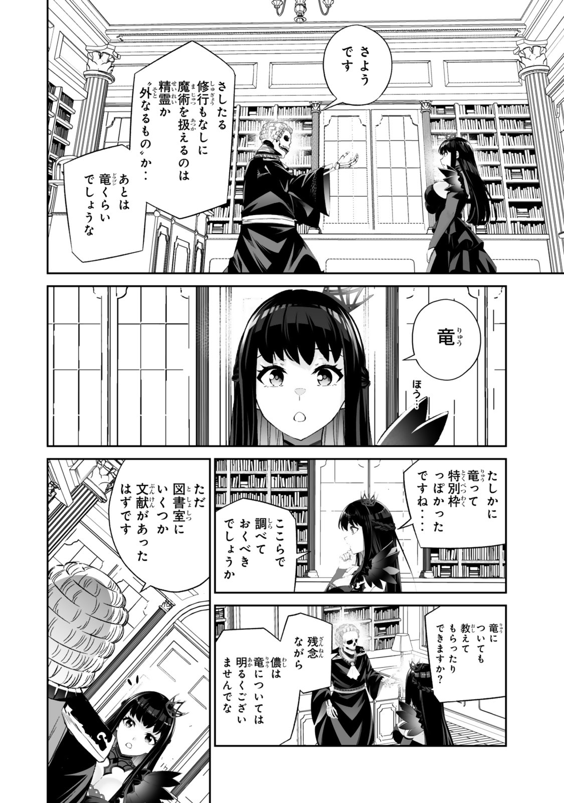 Immortal Princess, Hajimemashita: Free Life Fantasy Online Chap 68.1 - Next Chap 69.1