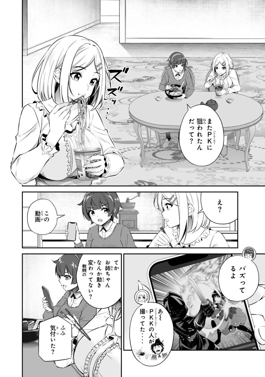 Immortal Princess, Hajimemashita: Free Life Fantasy Online Chap 68.1 - Next Chap 69.1