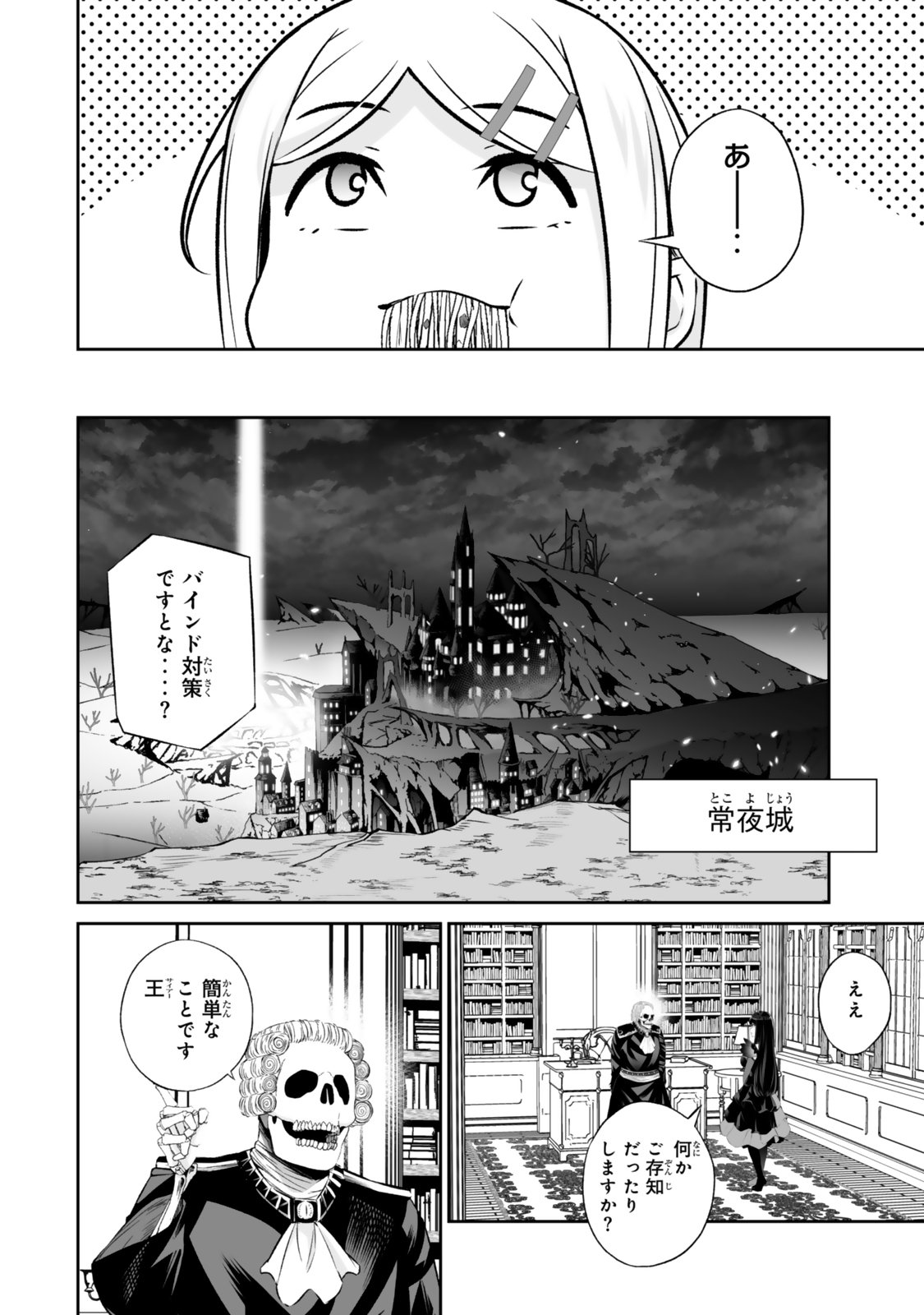 Immortal Princess, Hajimemashita: Free Life Fantasy Online Chap 68.1 - Next Chap 69.1