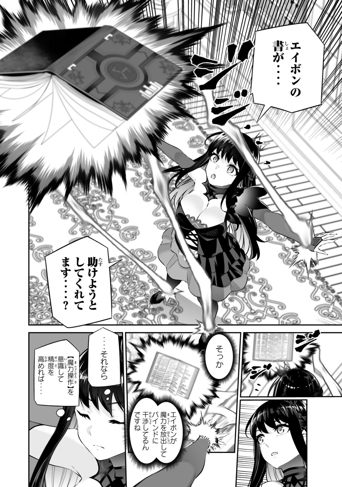 Immortal Princess, Hajimemashita: Free Life Fantasy Online Chap 68.1 - Next Chap 69.1