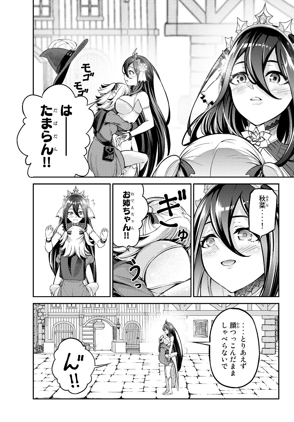 Immortal Princess, Hajimemashita: Free Life Fantasy Online Chap 7.1 - Next Chap 8.1