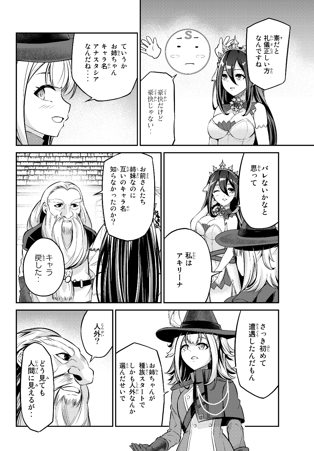 Immortal Princess, Hajimemashita: Free Life Fantasy Online Chap 7.1 - Next Chap 8.1