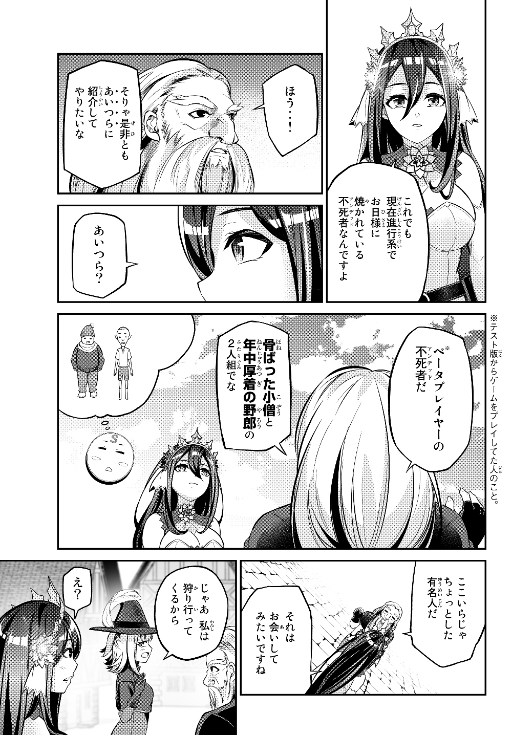 Immortal Princess, Hajimemashita: Free Life Fantasy Online Chap 7.1 - Next Chap 8.1