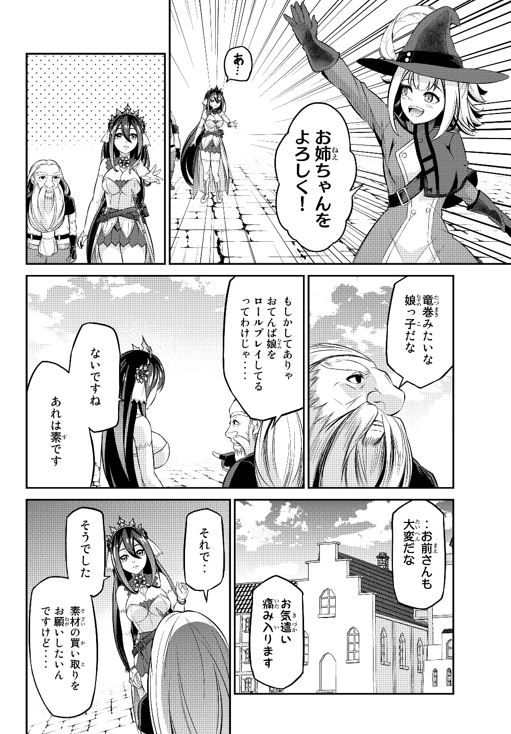 Immortal Princess, Hajimemashita: Free Life Fantasy Online Chap 7.1 - Next Chap 8.1