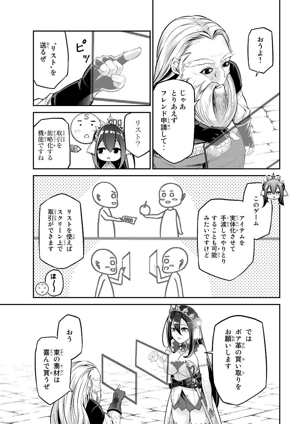 Immortal Princess, Hajimemashita: Free Life Fantasy Online Chap 7.1 - Next Chap 8.1