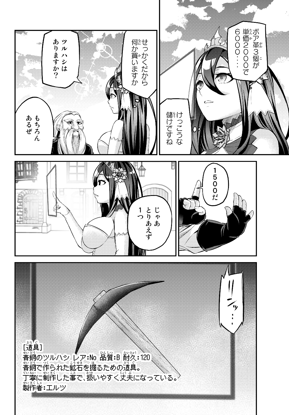 Immortal Princess, Hajimemashita: Free Life Fantasy Online Chap 7.1 - Next Chap 8.1