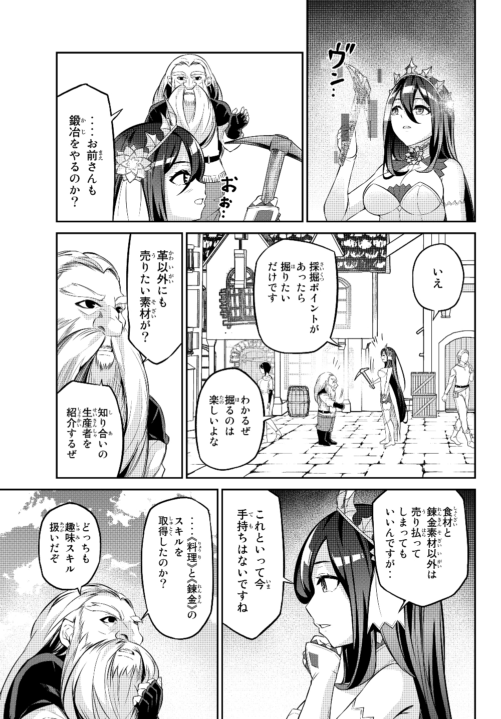 Immortal Princess, Hajimemashita: Free Life Fantasy Online Chap 7.1 - Next Chap 8.1