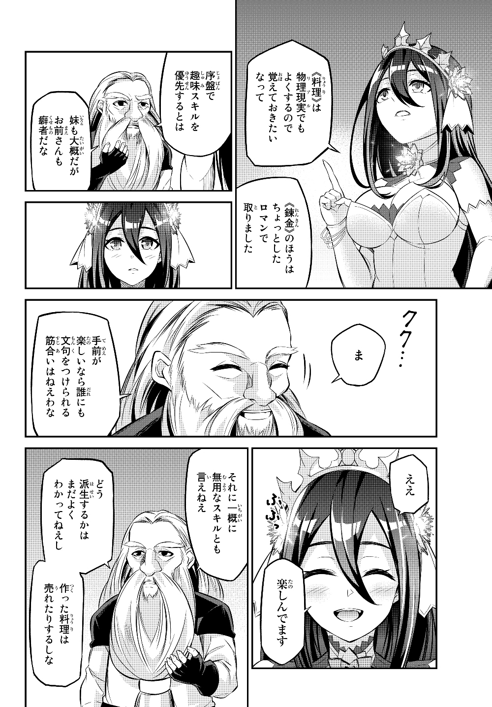 Immortal Princess, Hajimemashita: Free Life Fantasy Online Chap 7.1 - Next Chap 8.1