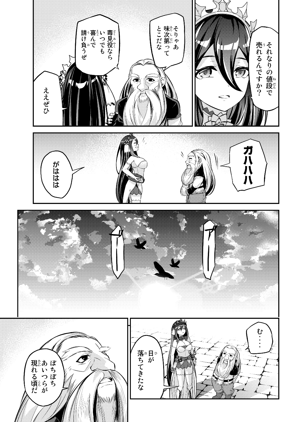 Immortal Princess, Hajimemashita: Free Life Fantasy Online Chap 7.1 - Next Chap 8.1