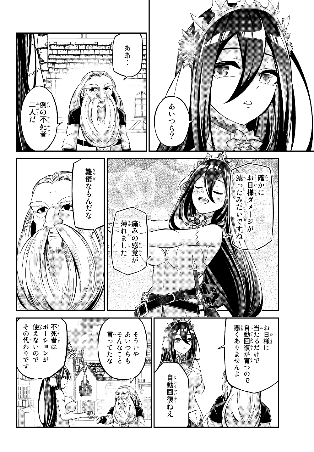 Immortal Princess, Hajimemashita: Free Life Fantasy Online Chap 7.1 - Next Chap 8.1