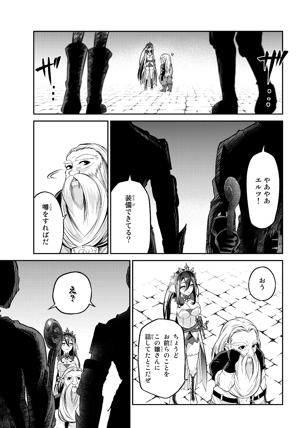 Immortal Princess, Hajimemashita: Free Life Fantasy Online Chap 7.1 - Next Chap 8.1