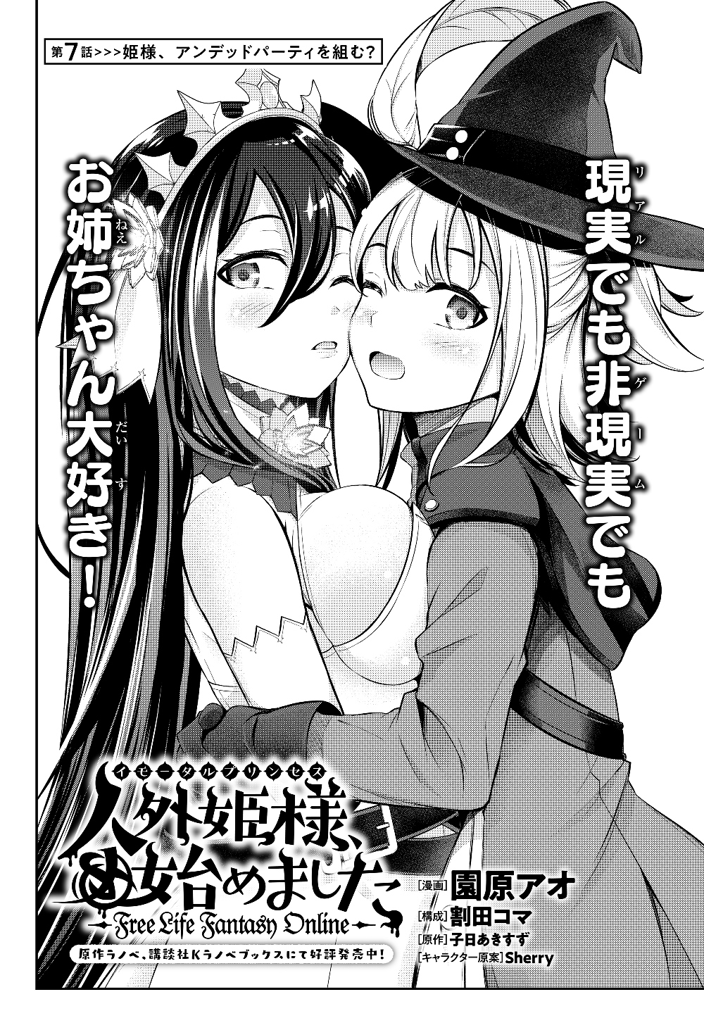 Immortal Princess, Hajimemashita: Free Life Fantasy Online Chap 7.1 - Next Chap 8.1