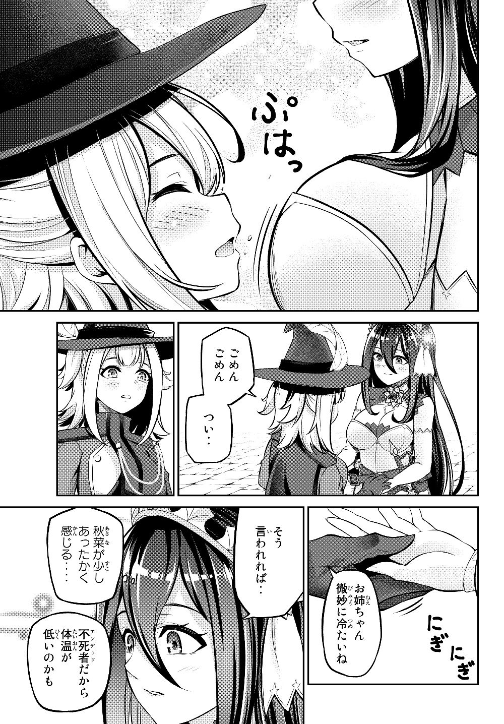 Immortal Princess, Hajimemashita: Free Life Fantasy Online Chap 7.1 - Next Chap 8.1