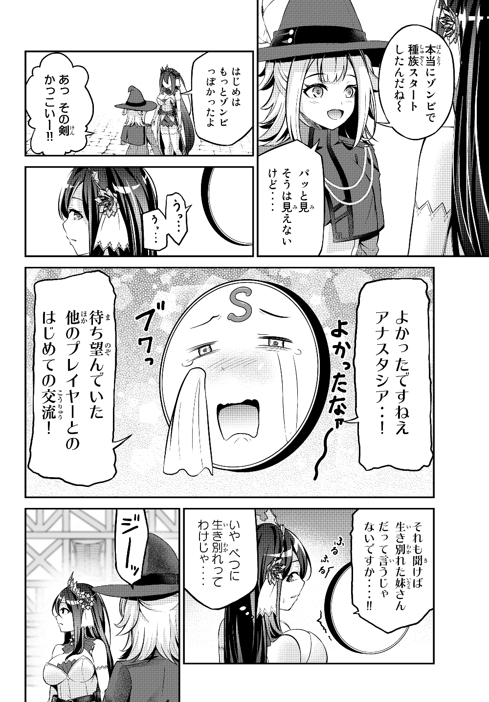 Immortal Princess, Hajimemashita: Free Life Fantasy Online Chap 7.1 - Next Chap 8.1