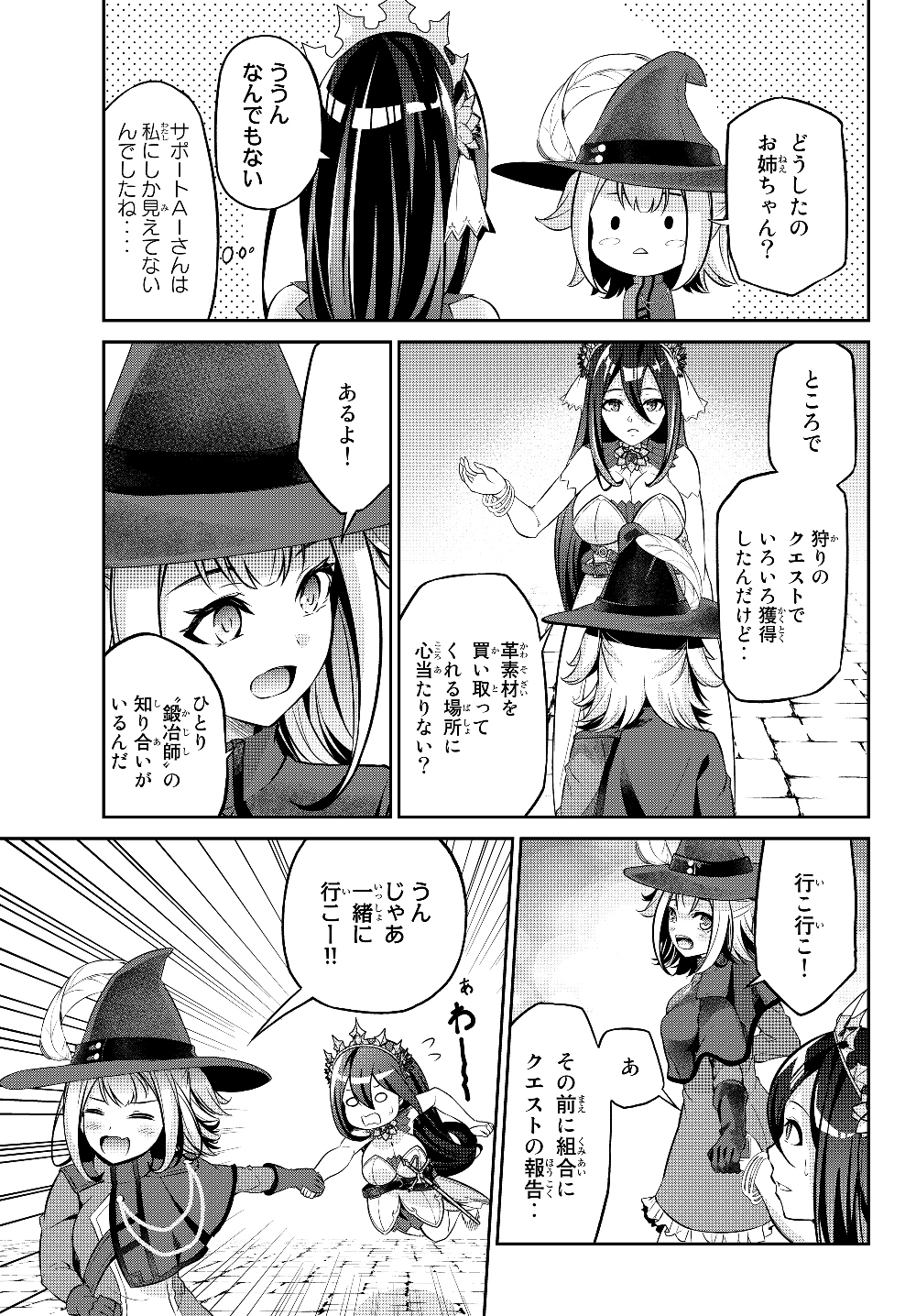 Immortal Princess, Hajimemashita: Free Life Fantasy Online Chap 7.1 - Next Chap 8.1