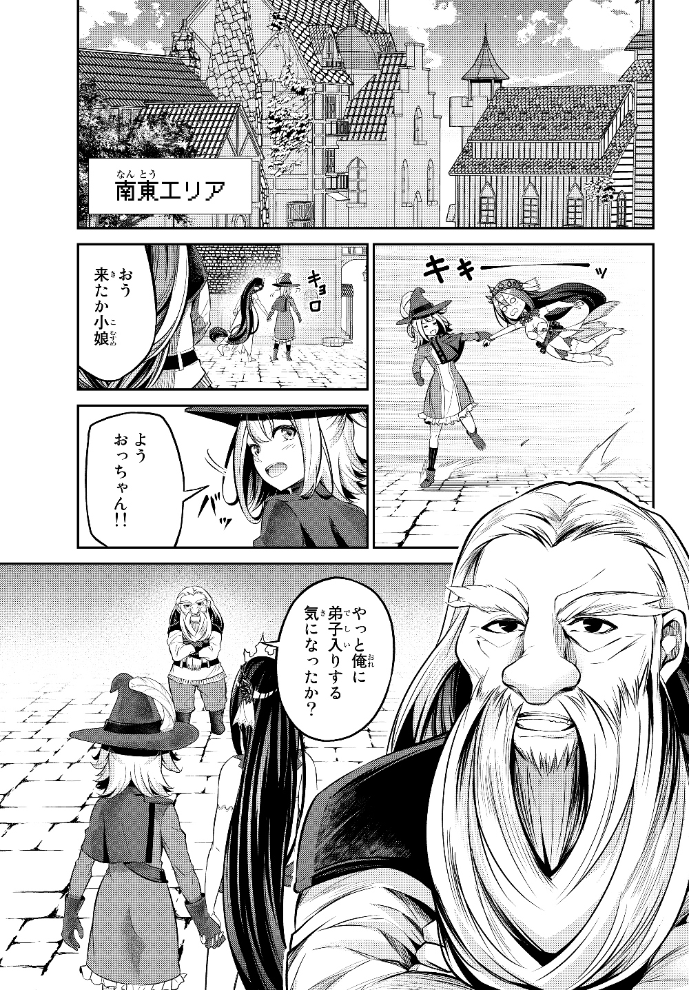 Immortal Princess, Hajimemashita: Free Life Fantasy Online Chap 7.1 - Next Chap 8.1