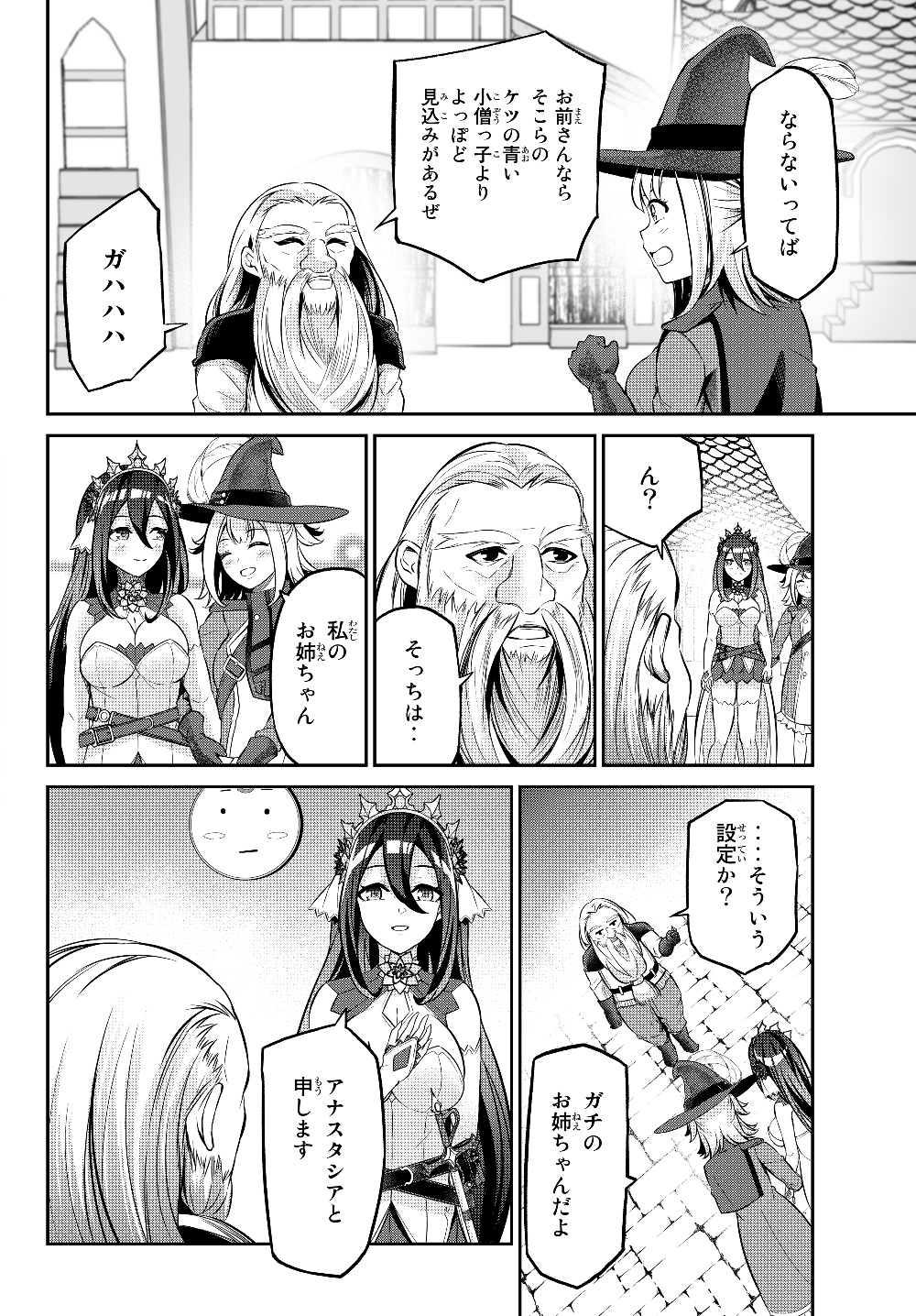 Immortal Princess, Hajimemashita: Free Life Fantasy Online Chap 7.1 - Next Chap 8.1