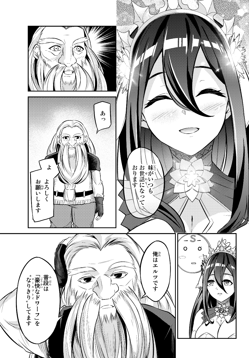 Immortal Princess, Hajimemashita: Free Life Fantasy Online Chap 7.1 - Next Chap 8.1