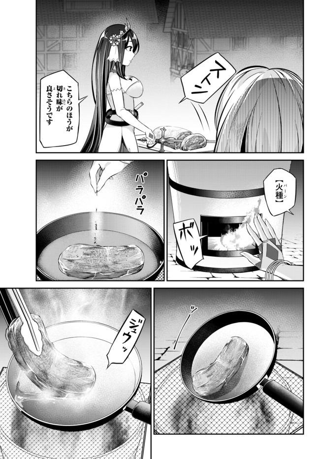 Immortal Princess, Hajimemashita: Free Life Fantasy Online Chap 8 - Next Chap 9