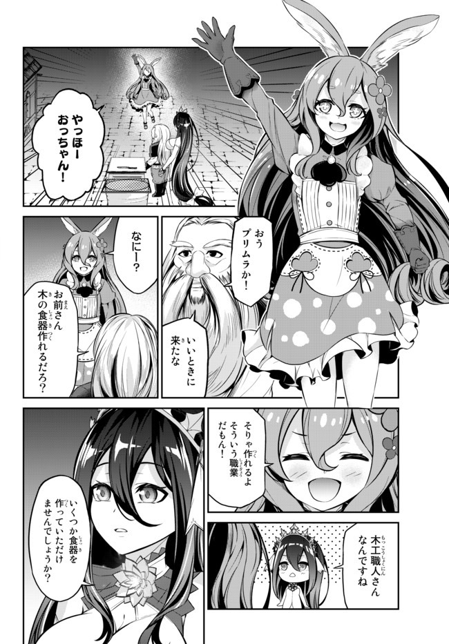 Immortal Princess, Hajimemashita: Free Life Fantasy Online Chap 8 - Next Chap 9