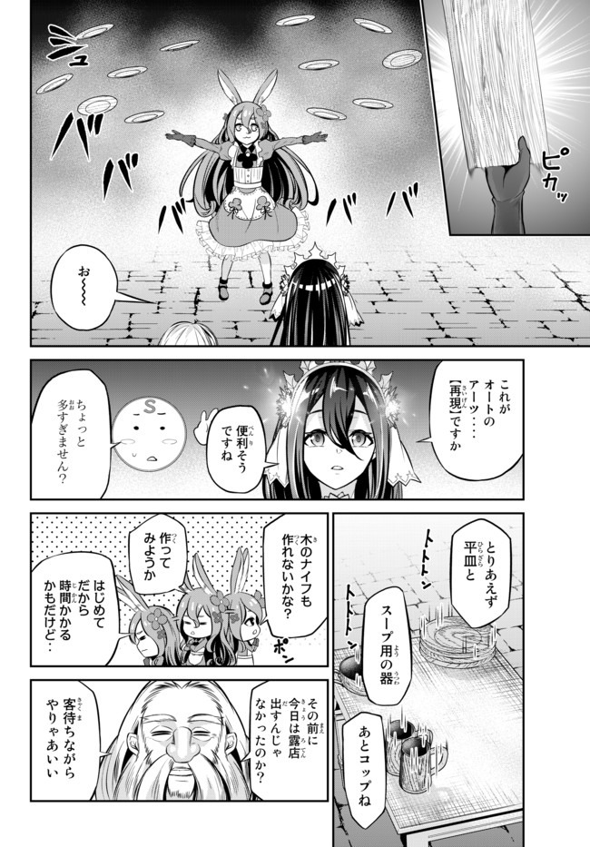 Immortal Princess, Hajimemashita: Free Life Fantasy Online Chap 8 - Next Chap 9