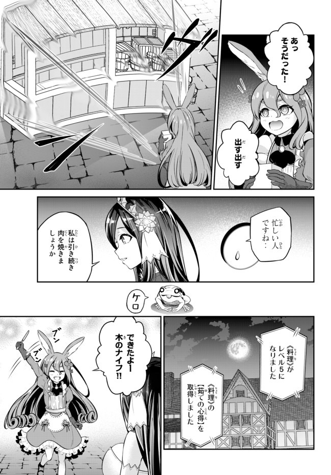 Immortal Princess, Hajimemashita: Free Life Fantasy Online Chap 8 - Next Chap 9