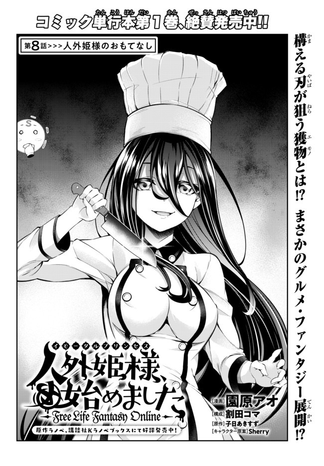 Immortal Princess, Hajimemashita: Free Life Fantasy Online Chap 8 - Next Chap 9