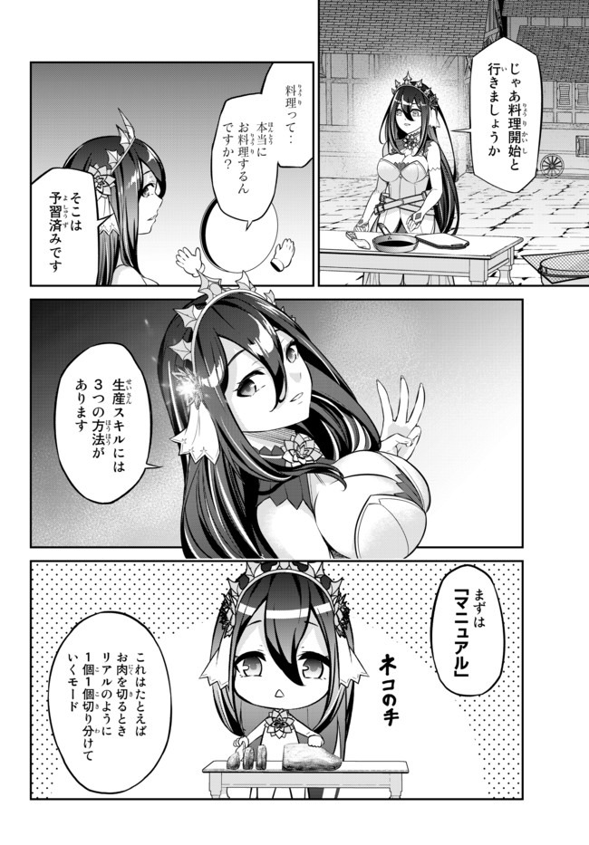 Immortal Princess, Hajimemashita: Free Life Fantasy Online Chap 8 - Next Chap 9